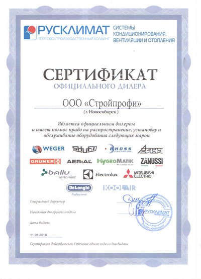 Сертификат дилера Русклимат